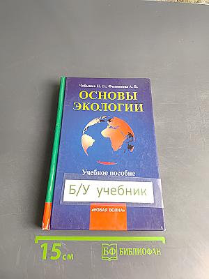 Основы экологии