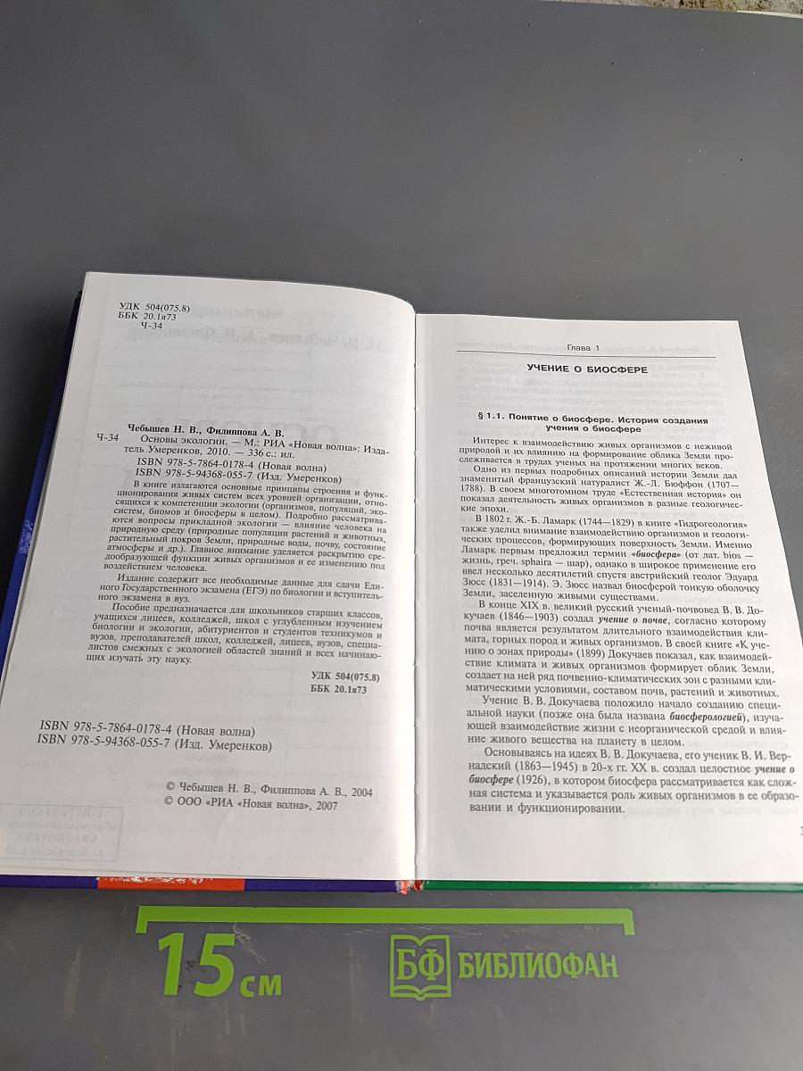 Основы экологии