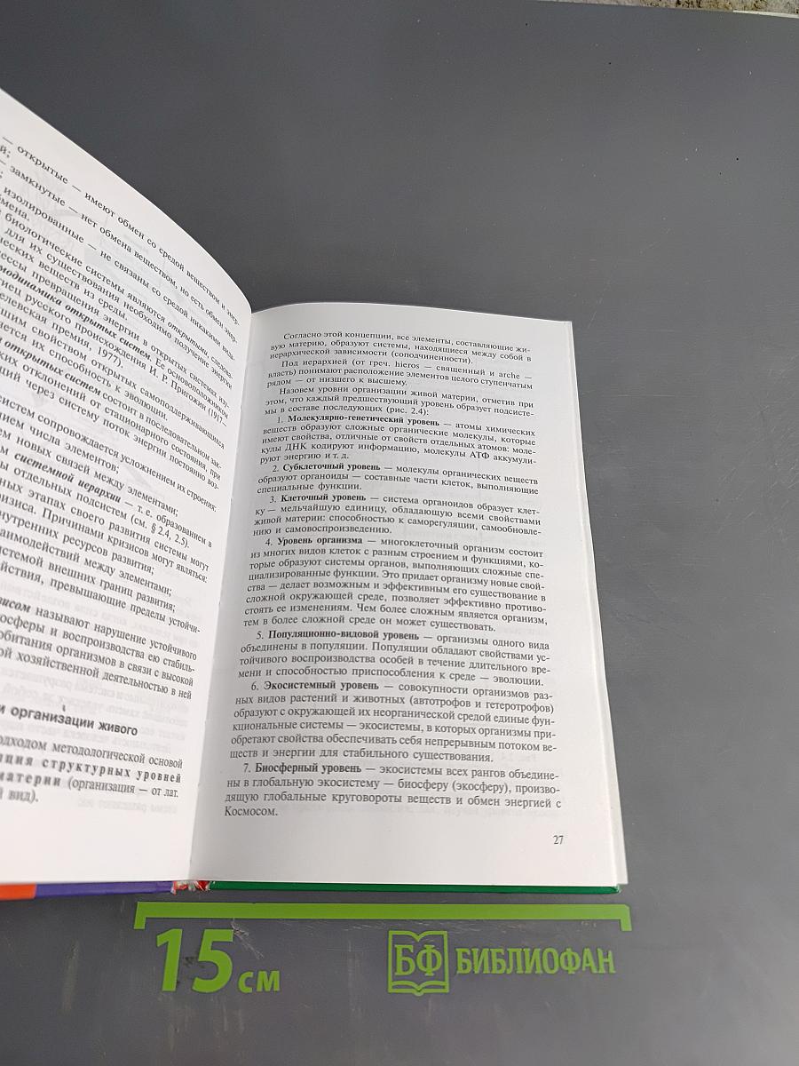 Основы экологии