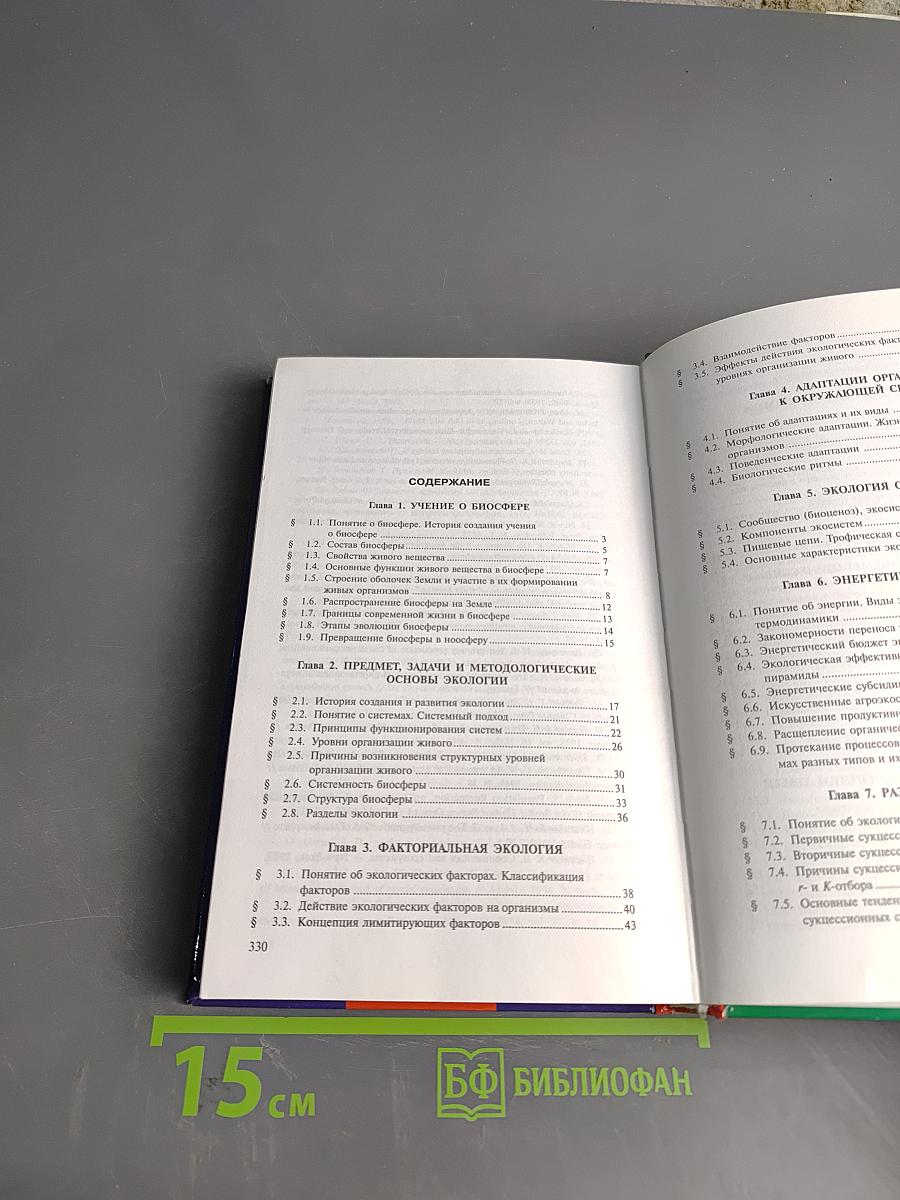 Основы экологии