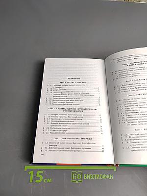 Основы экологии