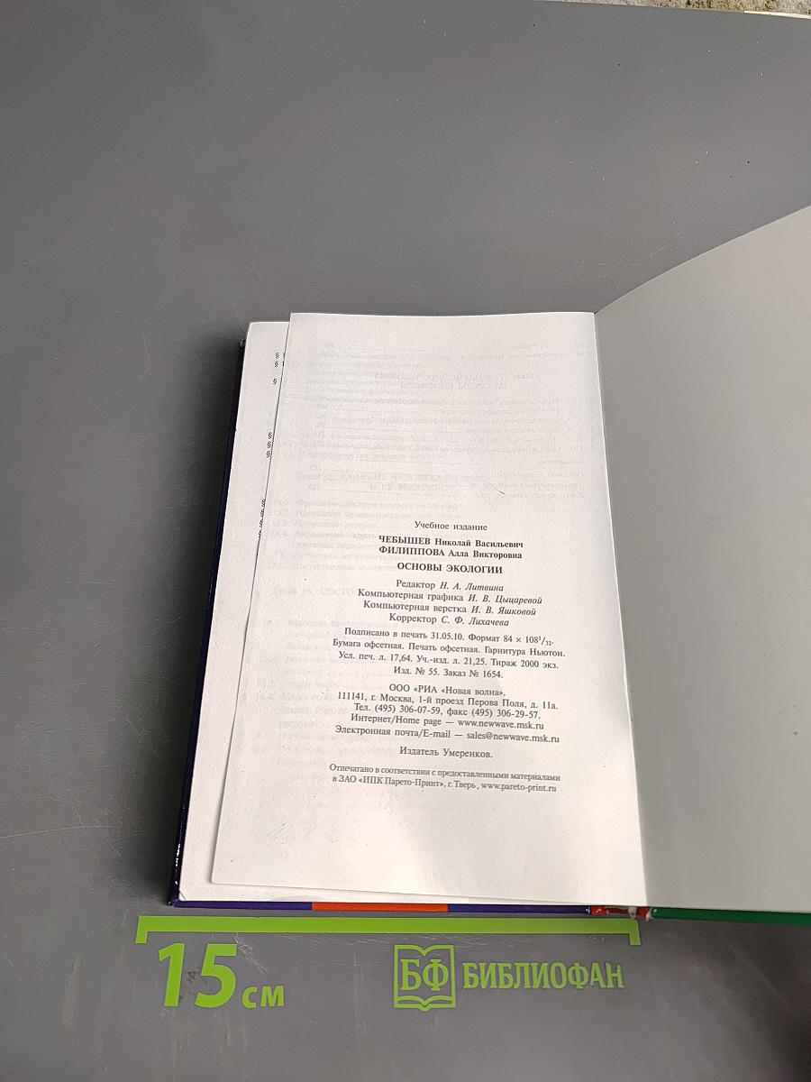 Основы экологии