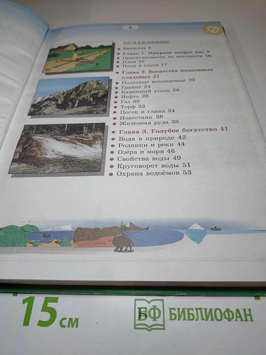Природоведение и экология, 3 класс
