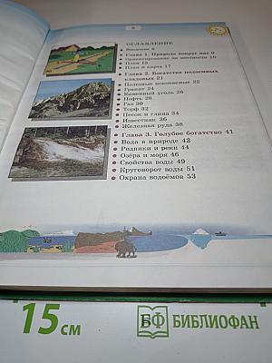 Природоведение и экология, 3 класс