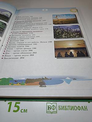Природоведение и экология, 3 класс