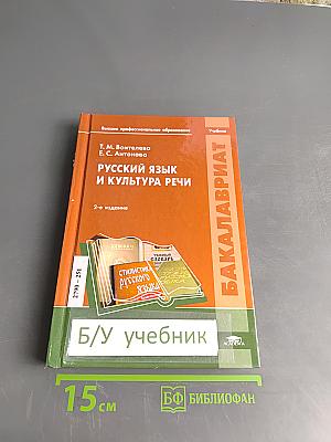 Русский язык и культура речи