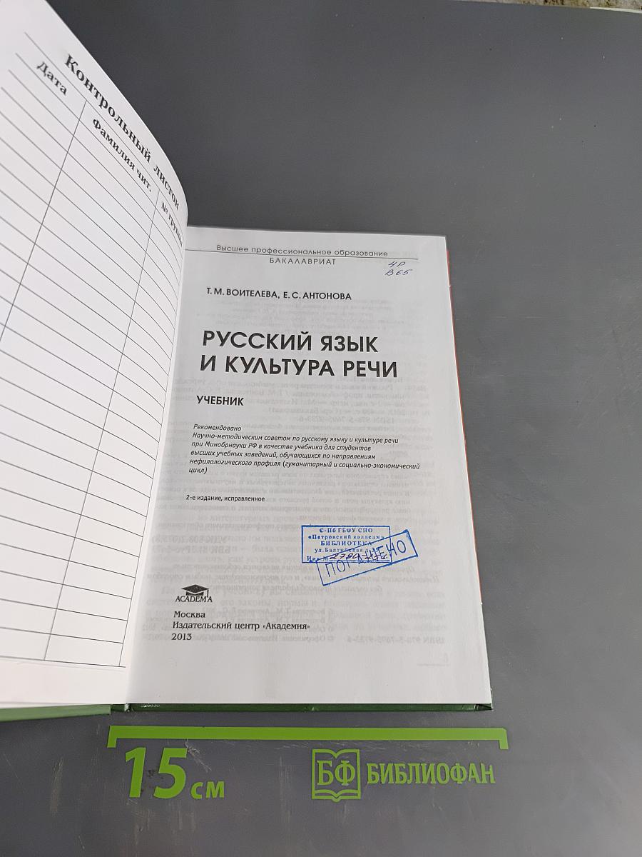 Русский язык и культура речи