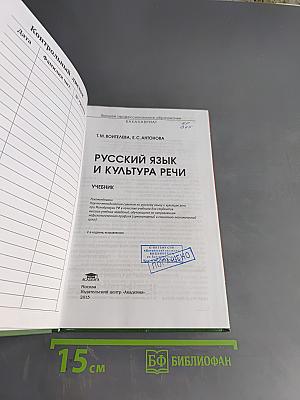 Русский язык и культура речи