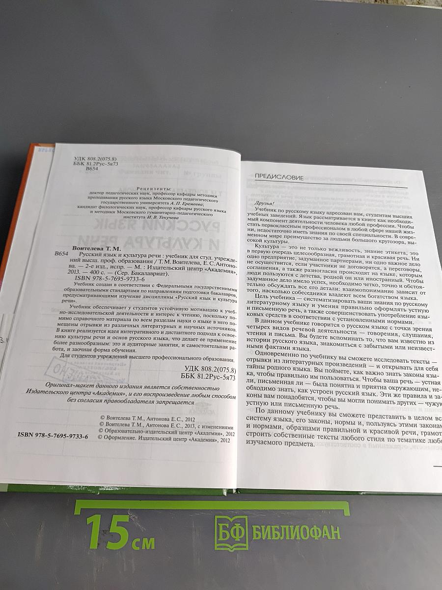 Русский язык и культура речи