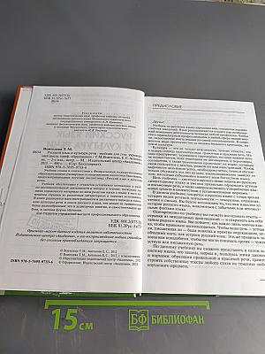 Русский язык и культура речи