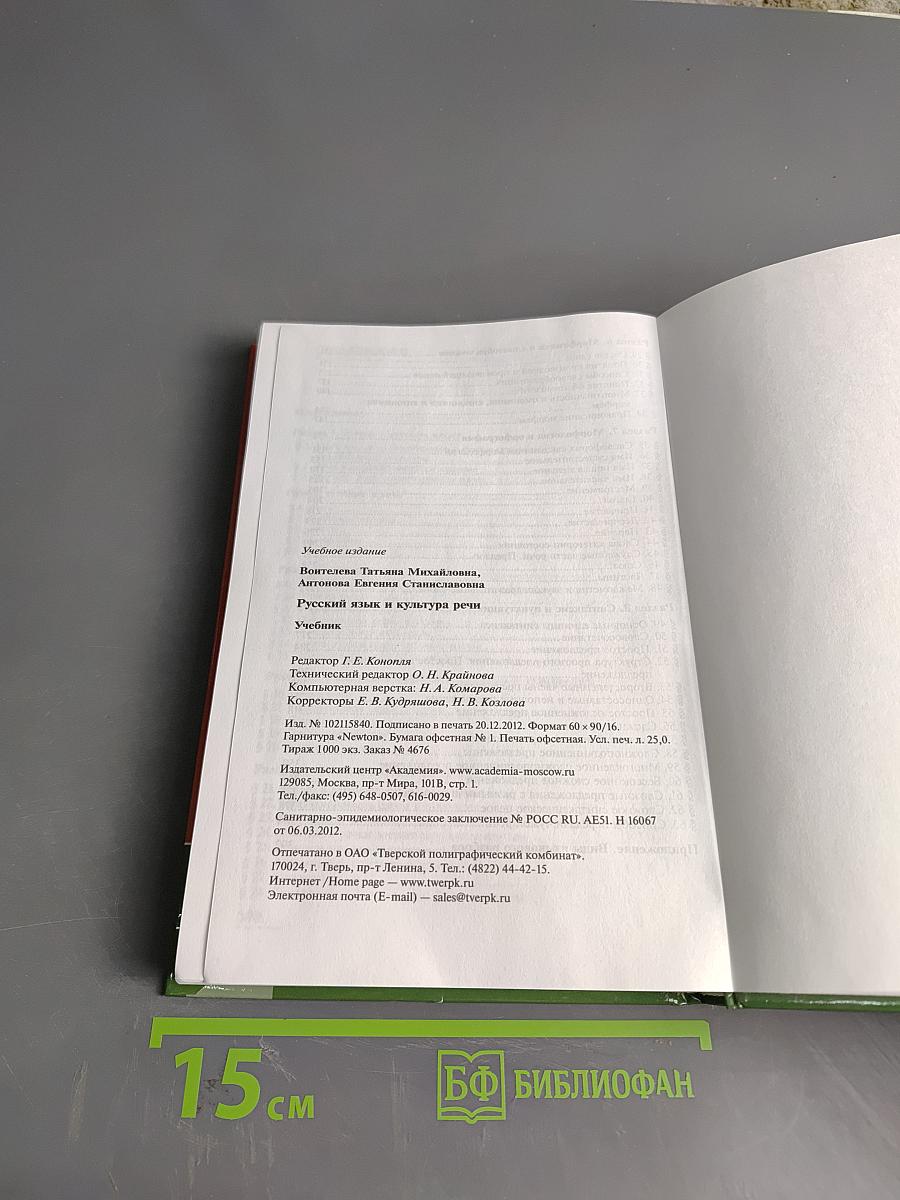 Русский язык и культура речи