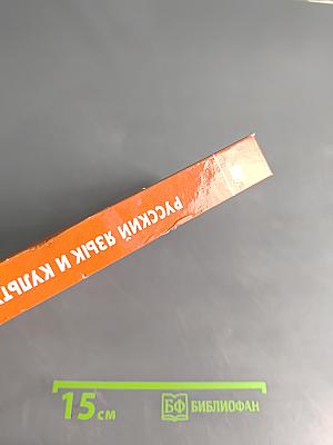 Русский язык и культура речи