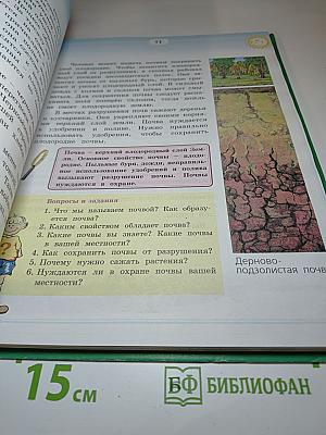 Природоведение и экология, 3 класс