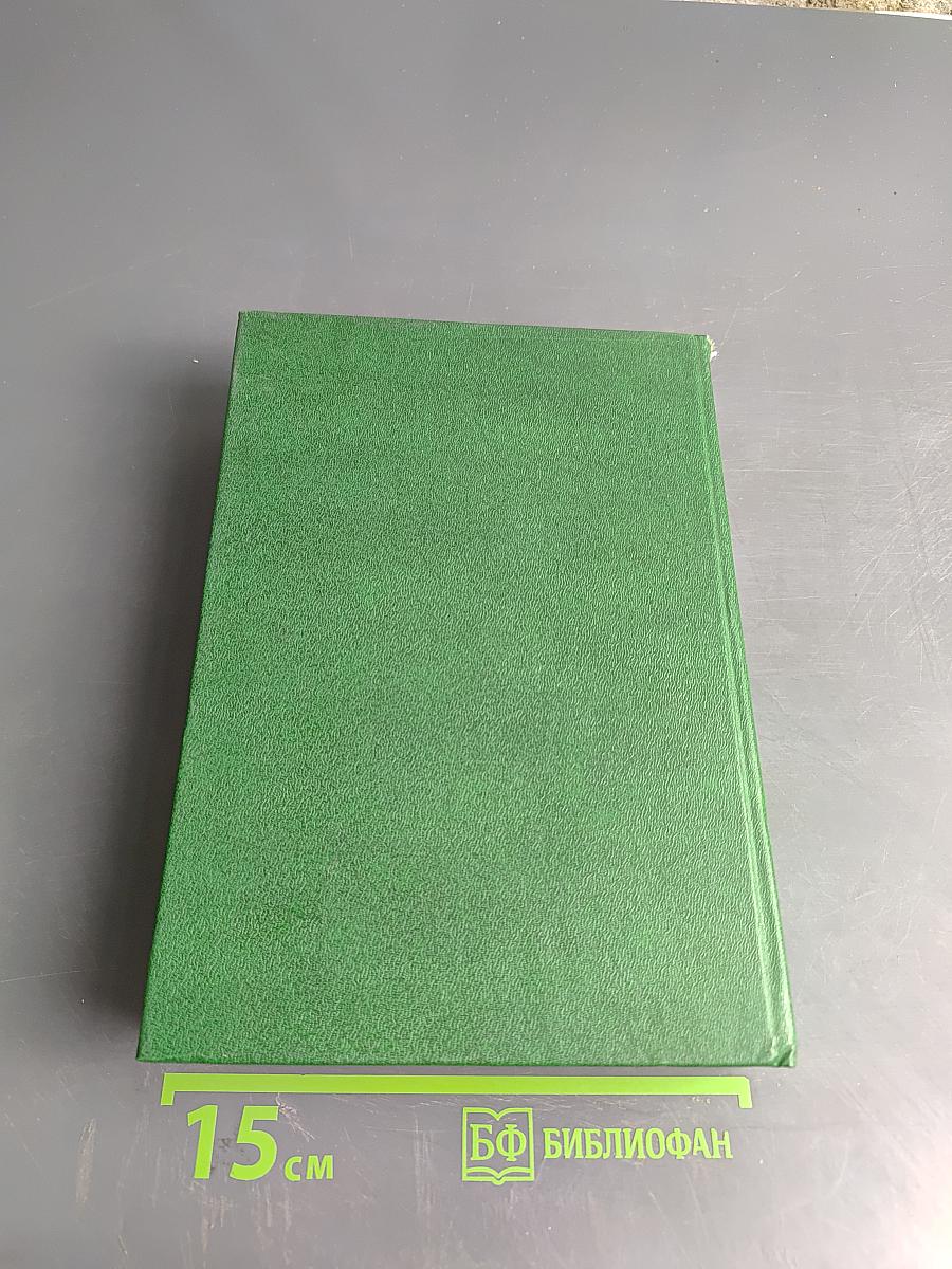 Сборник постановлений пленумов Верховных судов СССР и РСФСР (Российской Федерации) по уголовным делам