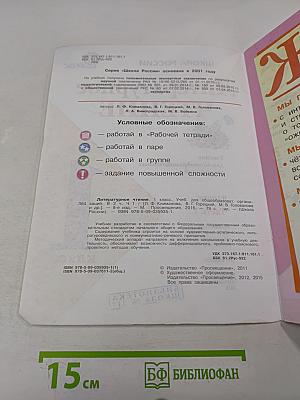 Литературное чтение. Часть 1. Учебник для общеобразовательных организаций. 1 класс