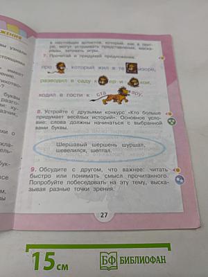 Литературное чтение. Часть 1. Учебник для общеобразовательных организаций. 1 класс