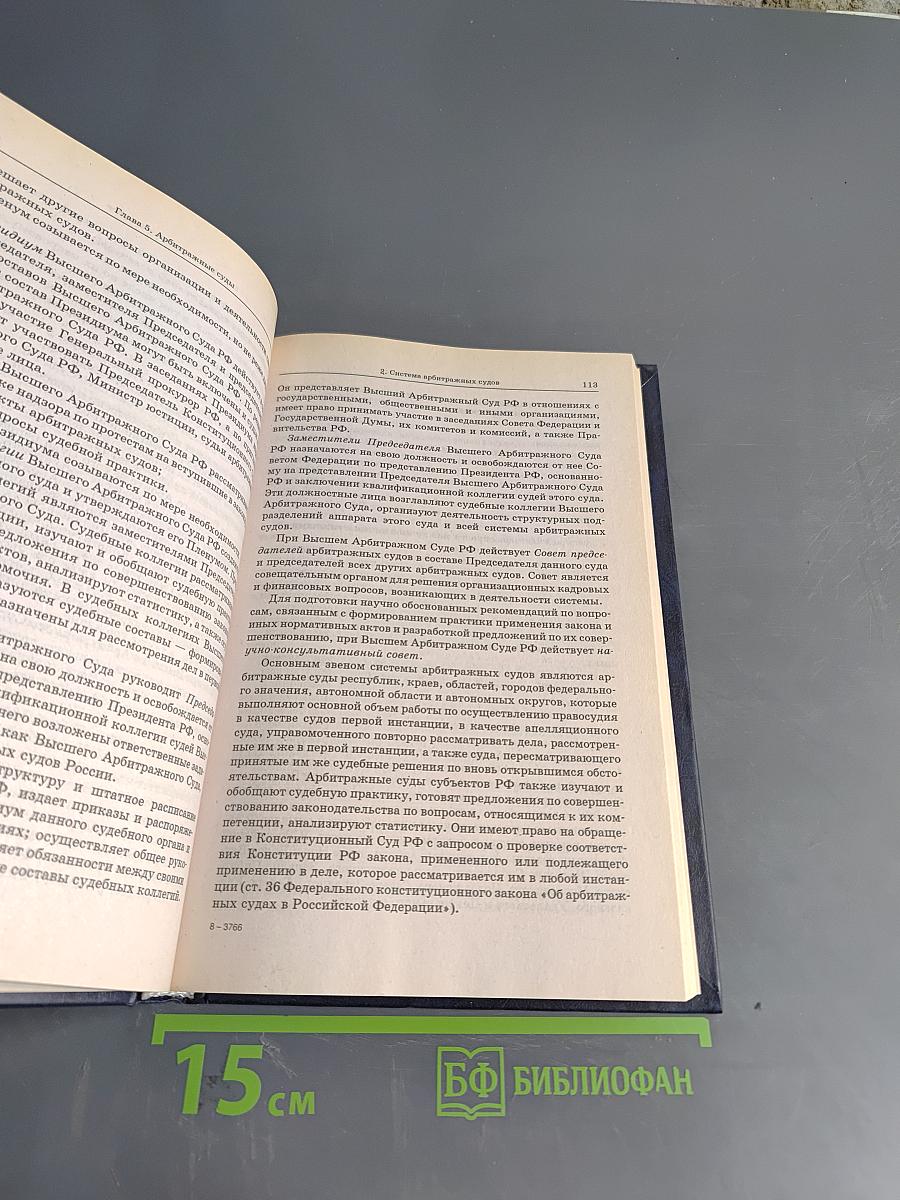 Судебная система, правоохранительные органы и адвокатура России