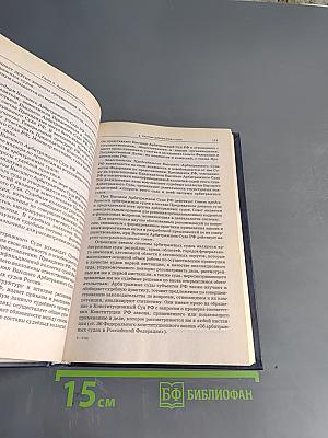 Судебная система, правоохранительные органы и адвокатура России