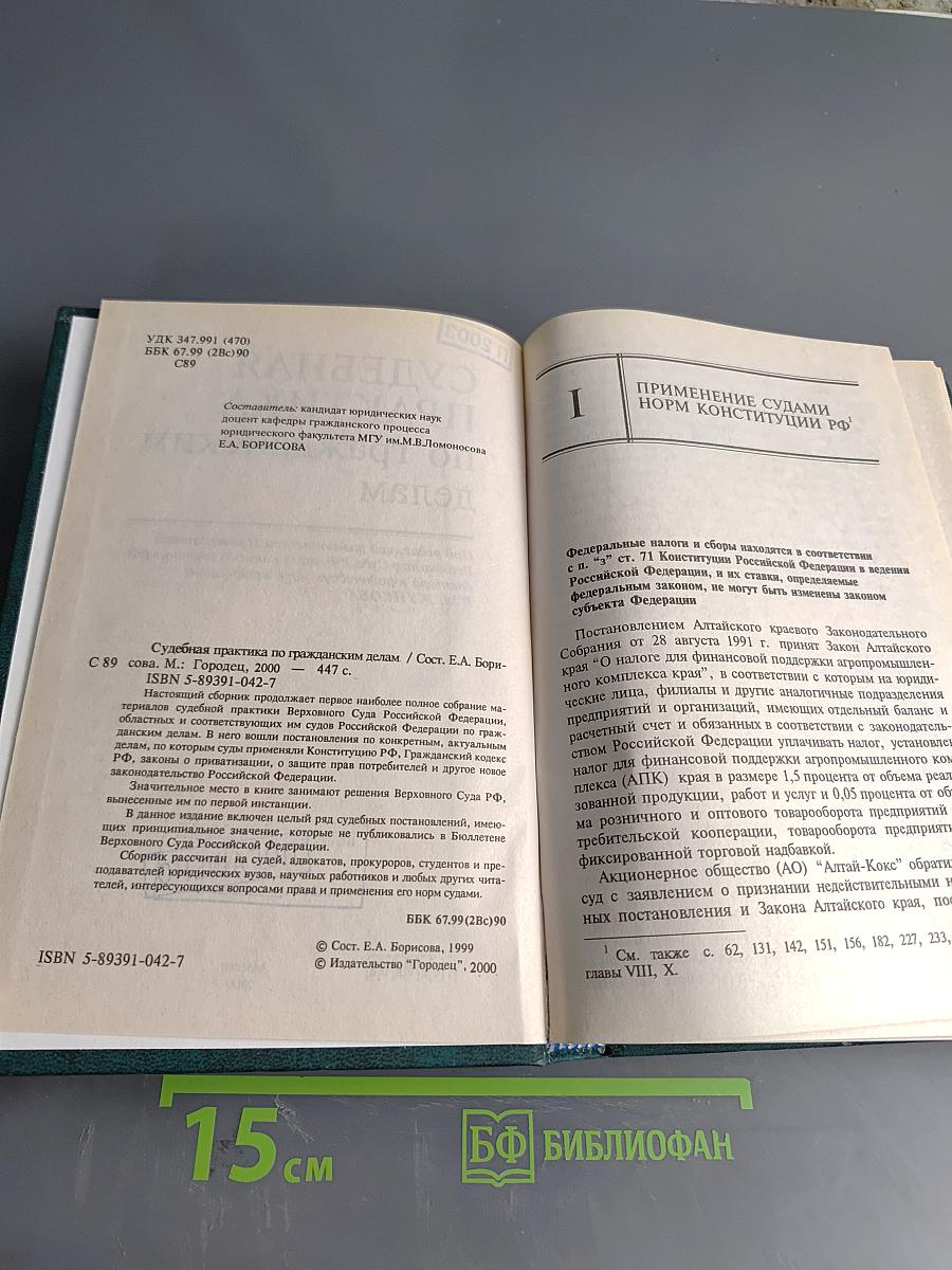 Судебная практика по гражданским делам