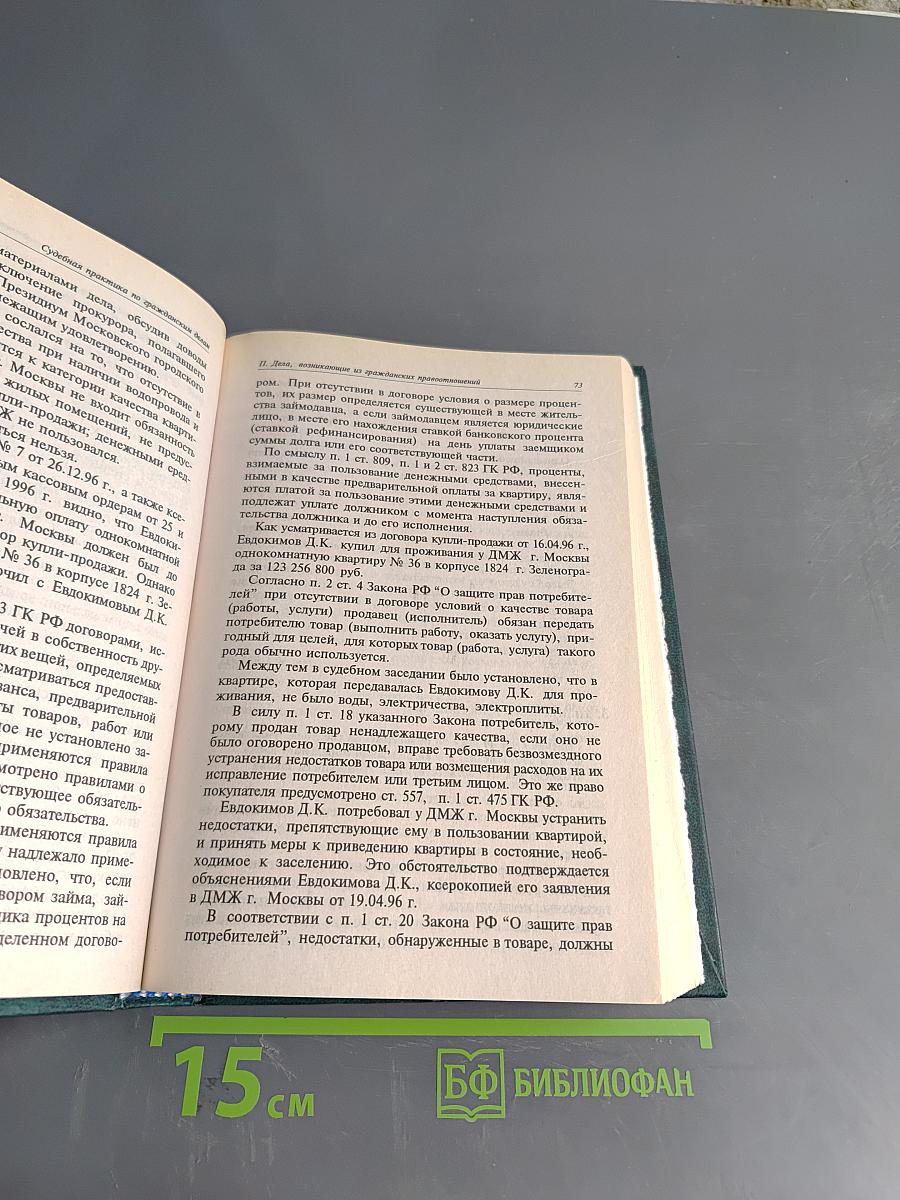 Судебная практика по гражданским делам