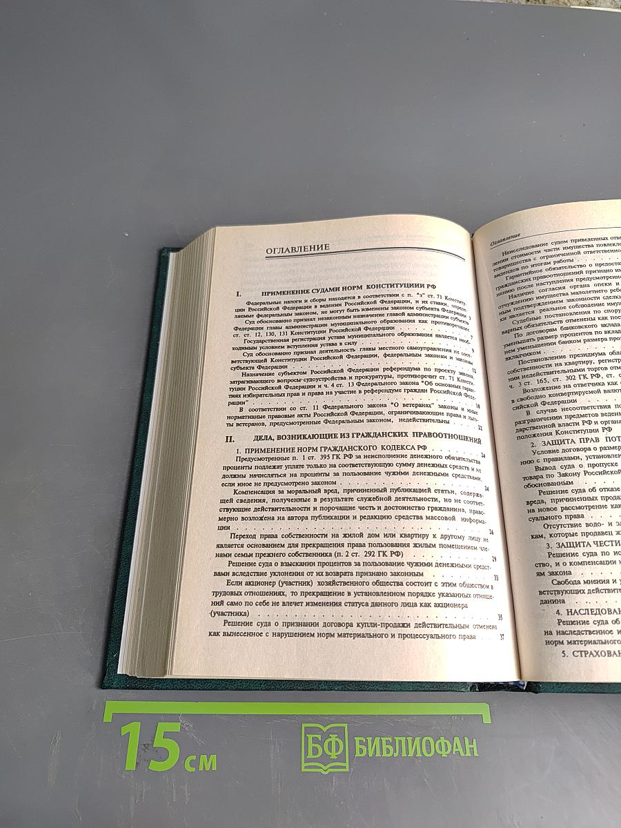 Судебная практика по гражданским делам