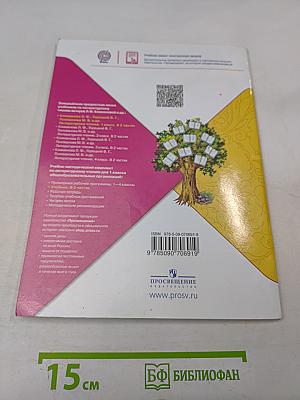 Литературное чтение. Учебник для общеобразовательных организаций. 1 класс. Часть 1