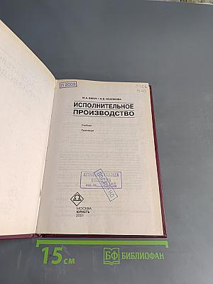 Исполнительное производство