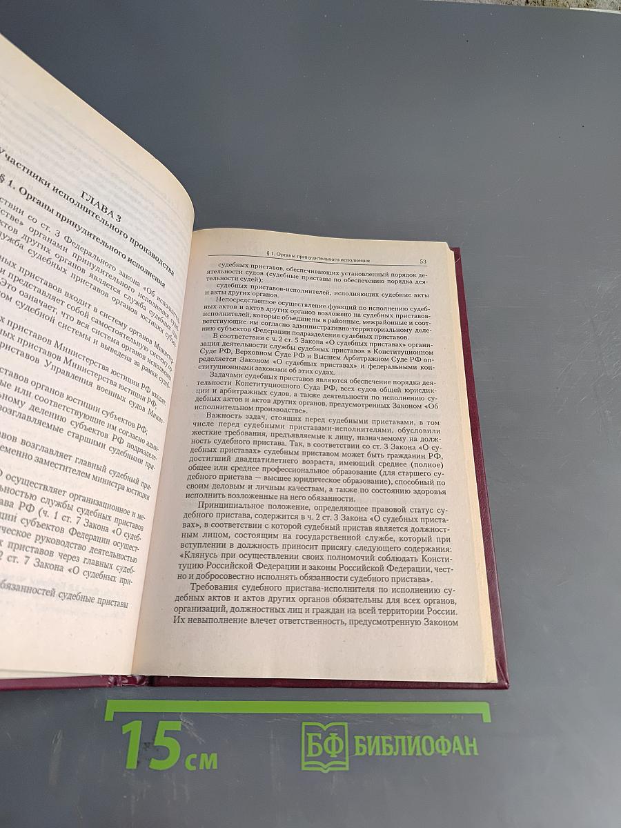 Исполнительное производство