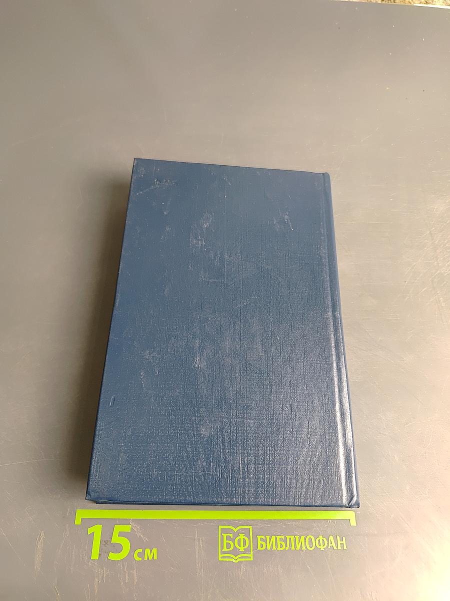 Основы внешнеэкономических знаний. Словарь-справочник