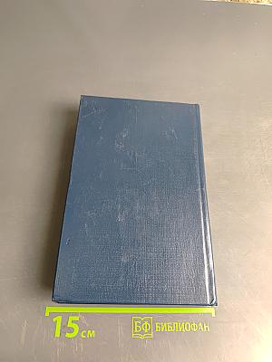 Основы внешнеэкономических знаний. Словарь-справочник