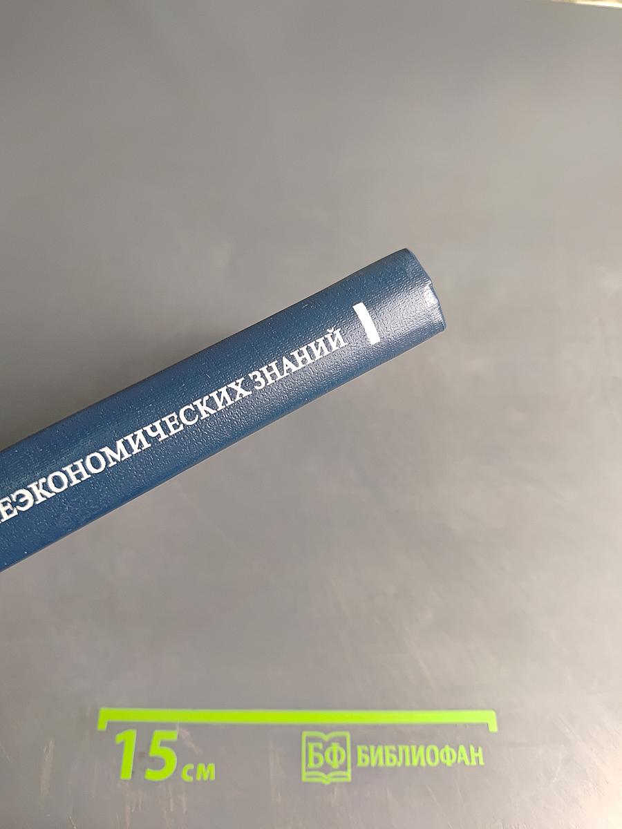 Основы внешнеэкономических знаний. Словарь-справочник