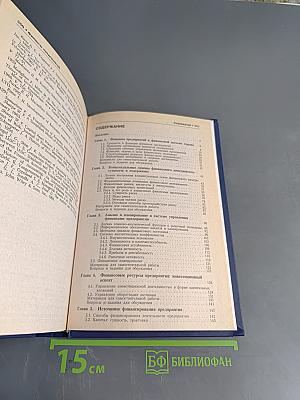 Финансы предприятий