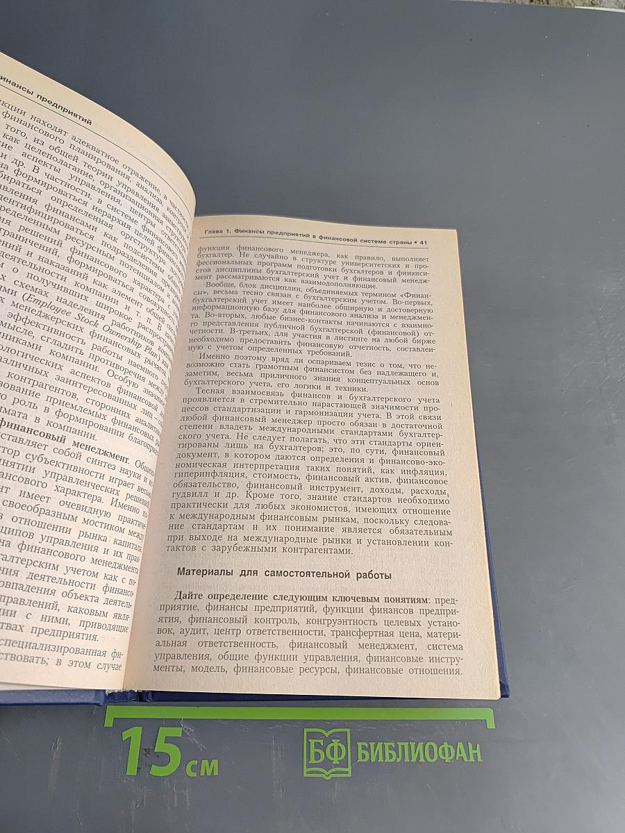 Финансы предприятий