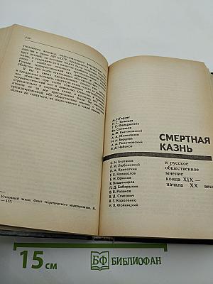 Смертная казнь: За и против