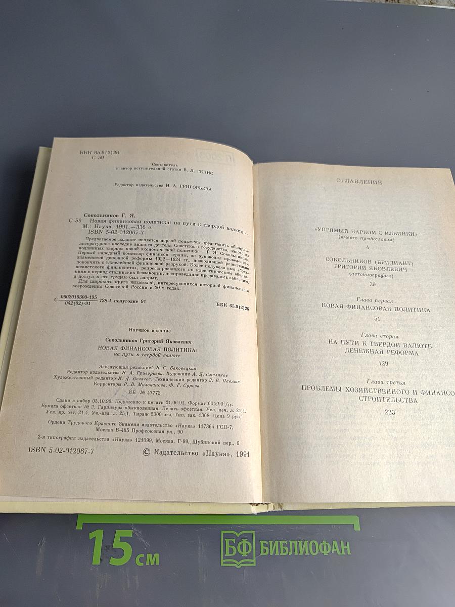 Новая финансовая политика на пути к твердой валюте