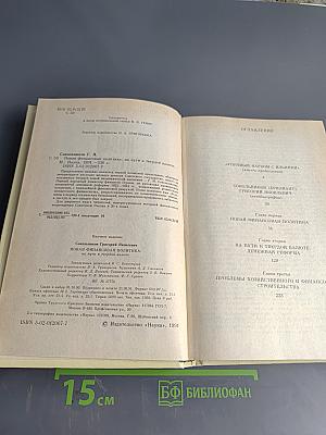 Новая финансовая политика на пути к твердой валюте
