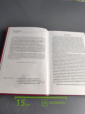 Квалификационный справочник должностей руководителей, специалистов и других служащих