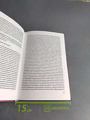 Квалификационный справочник должностей руководителей, специалистов и других служащих