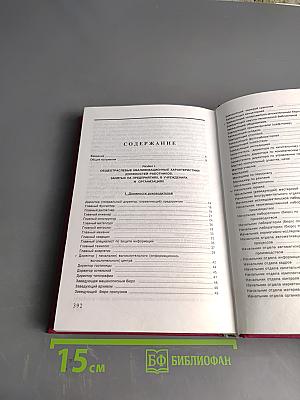 Квалификационный справочник должностей руководителей, специалистов и других служащих