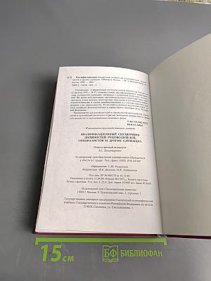 Квалификационный справочник должностей руководителей, специалистов и других служащих