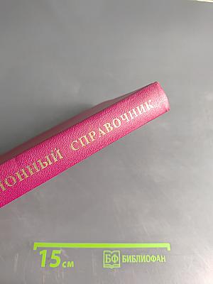 Квалификационный справочник должностей руководителей, специалистов и других служащих