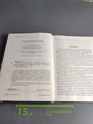 Финансовый менеджмент. Управление денежным оборотом предприятия