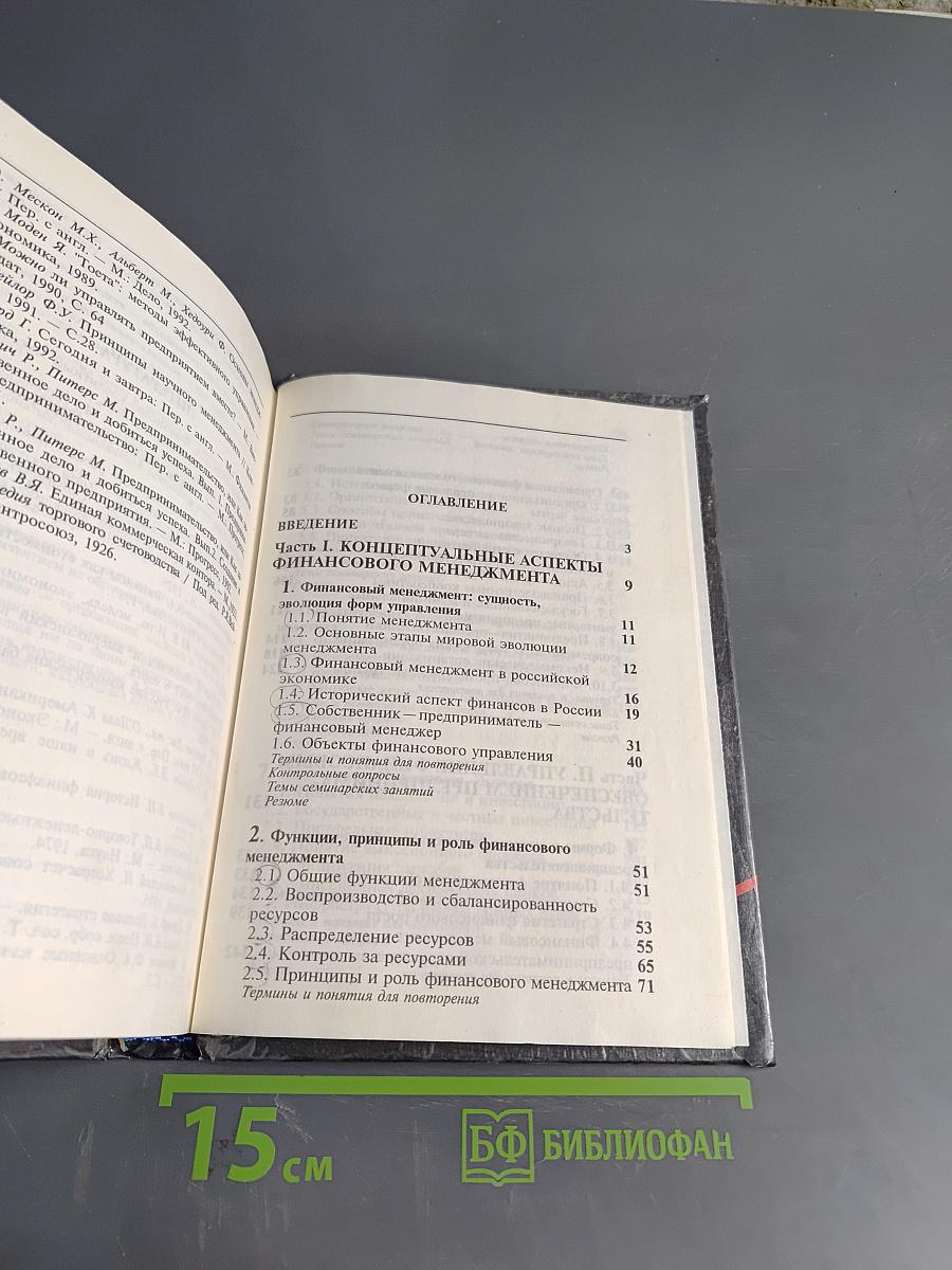 Финансовый менеджмент. Управление денежным оборотом предприятия