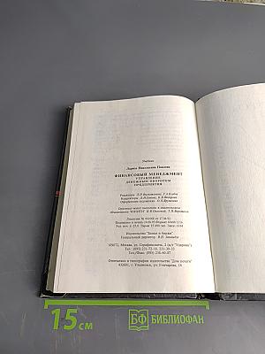 Финансовый менеджмент. Управление денежным оборотом предприятия