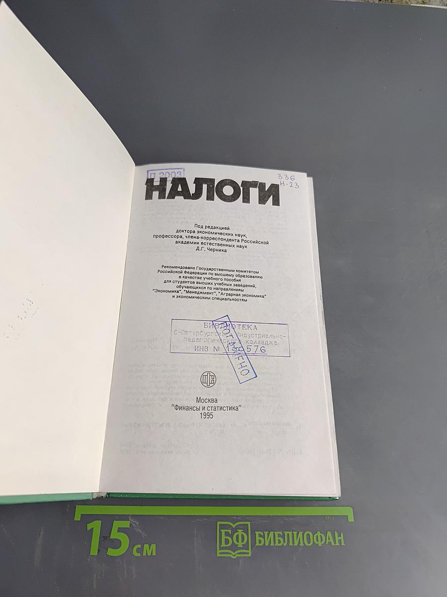 Налоги