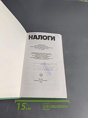 Налоги
