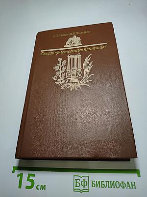 Сквозь "умственные плотины"