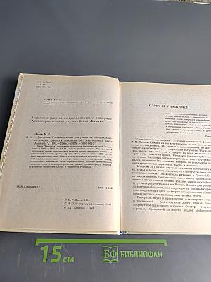 Риторика. Учебное пособие для учащихся 10-11 классов