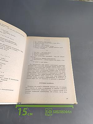 Риторика. Учебное пособие для учащихся 10-11 классов