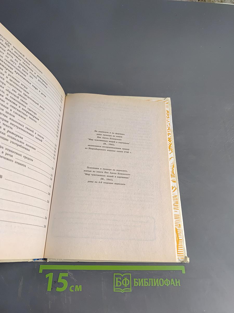 Риторика. Учебное пособие для учащихся 10-11 классов